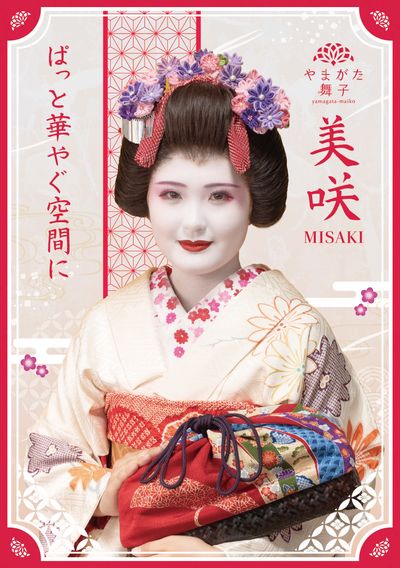【NFT舞子カード】やまがた舞子 美咲