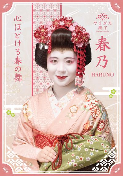 【NFT舞子カード】やまがた舞子 春乃