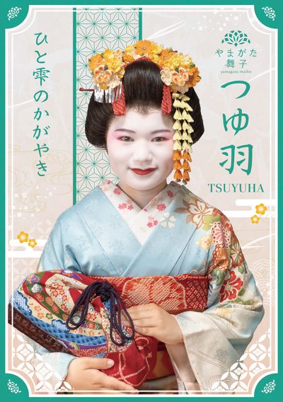 【NFT舞子カード】やまがた舞子 つゆ羽
