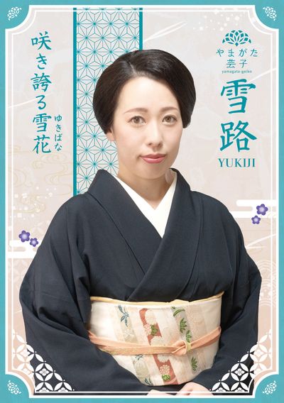 【NFT舞子カード】やまがた芸子 雪路