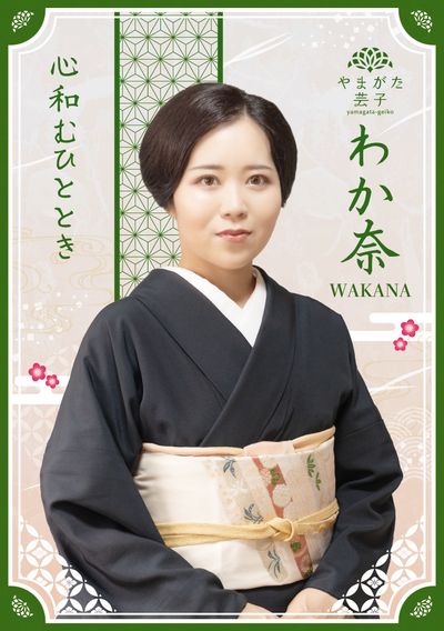 【NFT舞子カード】やまがた芸子 わか奈