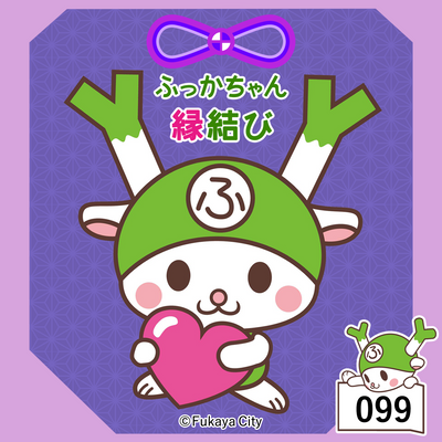 ふっかちゃんNFT #099