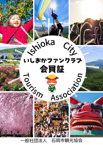 いしおかファンクラブ　デジタル会員NFT