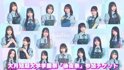 2025年12月6日（土）開催大月短期大学学園祭 「Rain Treeライブ」参加チケット