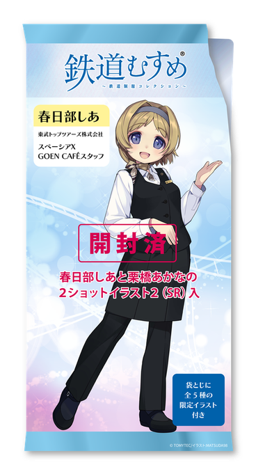 しあ販売後の表面_袋とじ④  